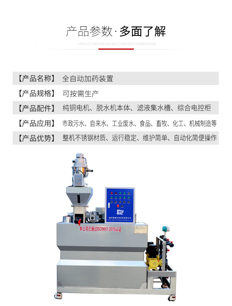 全自動(dòng)加藥裝置_05.jpg