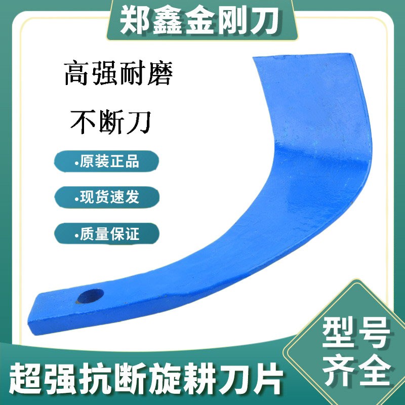 鄭字旋耕刀片245金剛刀超強抗斷旋耕機(jī)配件加厚耐磨抗彎開墾