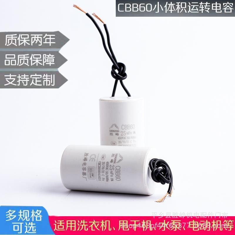 洗衣機(jī)電容器 CBB6012uf450V水泵電機(jī)運(yùn)轉(zhuǎn)電容器 廠(chǎng)家現(xiàn)貨