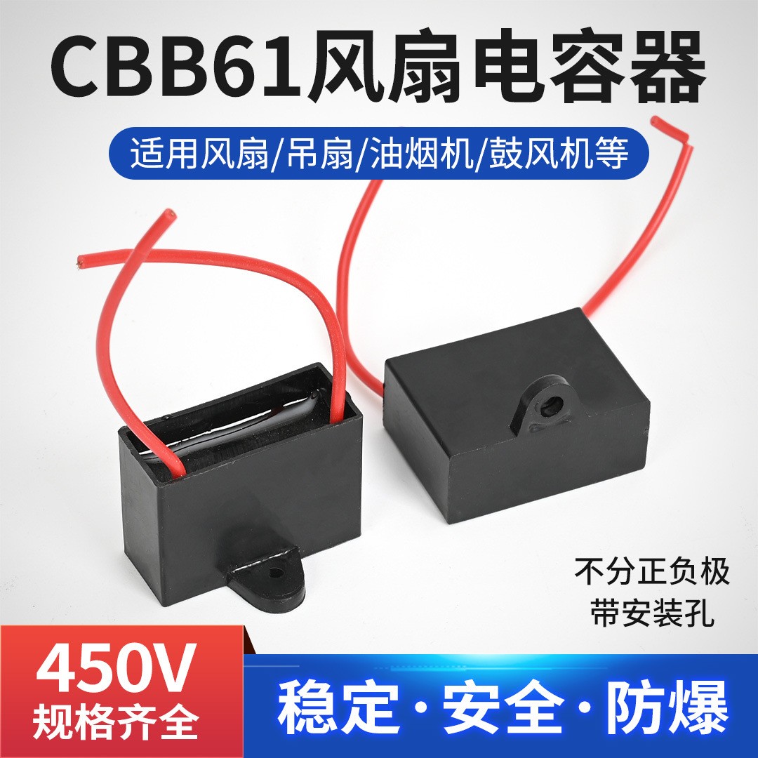 1.5UF3VF10UF8VF5UF風(fēng)扇風(fēng)機(jī)馬達(dá)帶線(xiàn)電容 CBB61風(fēng)扇電容器