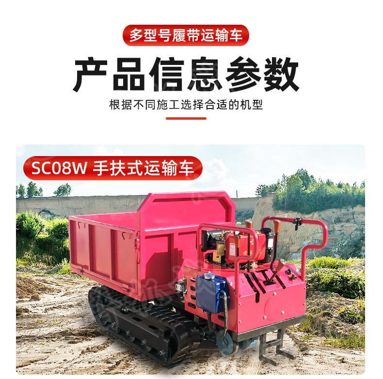 履帶運(yùn)輸車詳情頁790_04.jpg