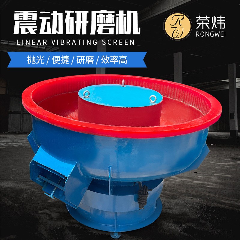 五金震動(dòng)拋光機(jī)振動(dòng)機(jī)研磨機(jī)離心去毛刺氧化層光飾機(jī)