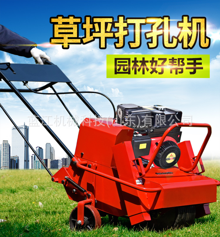 草坪打孔機