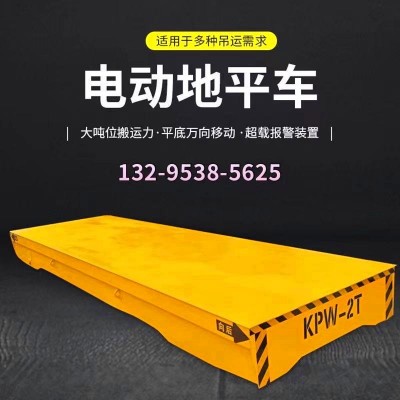 無(wú)軌式地平車(chē)蓄電池電動(dòng)平板車(chē) 車(chē)間搬運(yùn)車(chē)載重電動(dòng)平臺(tái)車(chē)運(yùn)輸車(chē)