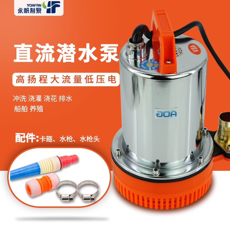 水泵潛水泵電瓶車48v12V72伏直流水泵微型家用水泵農(nóng)用小型抽水機(jī)