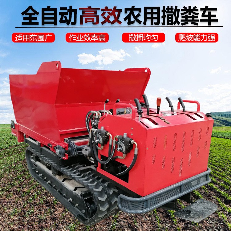 多功能農(nóng)用小型撒肥機 履帶式全自動干濕兩用大棚果園撒糞車