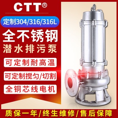定制316不銹鋼耐酸堿潛水排污泵WQP潛污泵 化工廠渾水輸送泵廠家