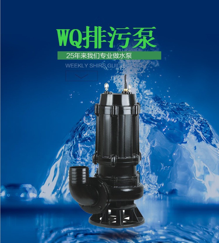 山東廠家直銷潛水排污泵50WQ系列潛污泵大量批發(fā)排污泵價(jià)格