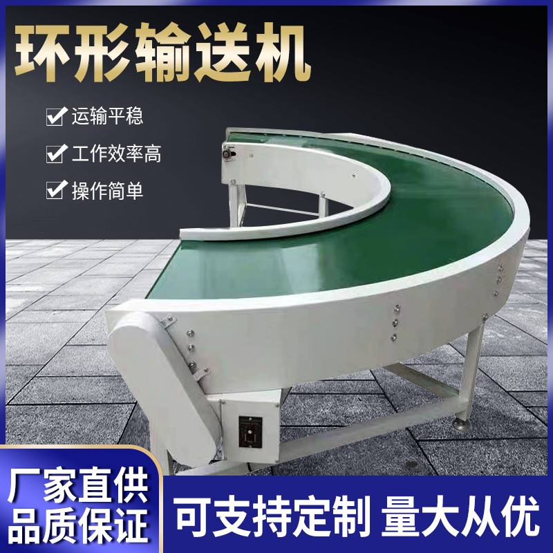 廠家批發(fā)環(huán)形輸送機 180度90度轉彎機 多角度轉彎機流水線傳送帶