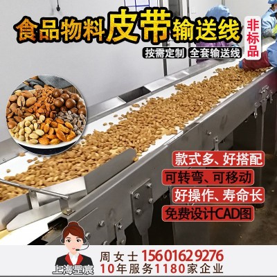白色皮帶輸送機(jī) 整廠堅(jiān)果生產(chǎn)線傳送帶設(shè)備 熱銷自動(dòng)化食品輸送線