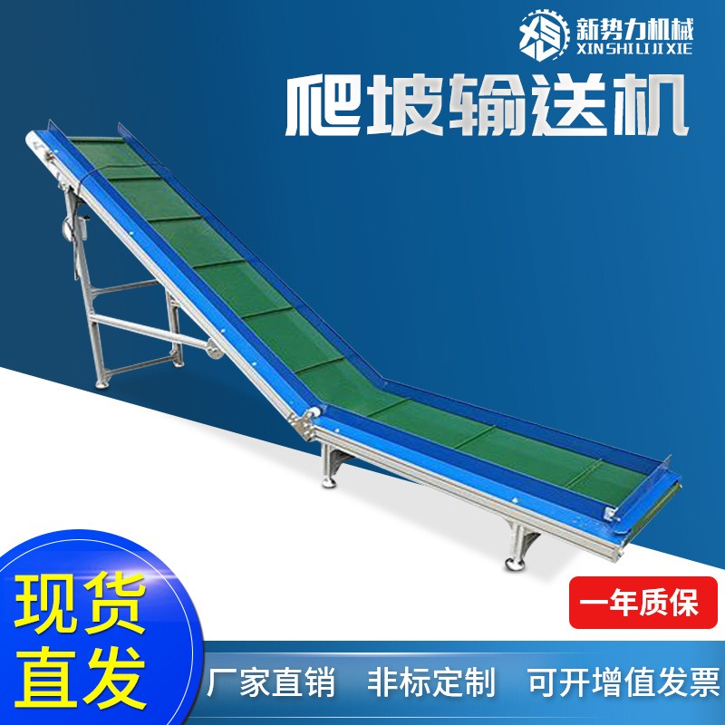 廠家批發(fā)裝卸貨神器輸送機 PU皮帶擋板輸送機 流水線物料傳送機