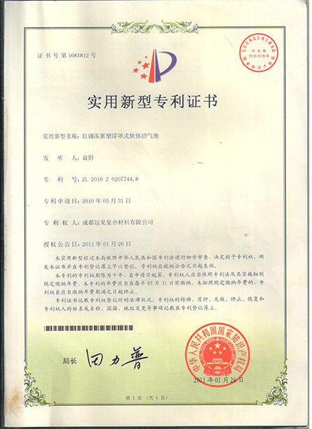 7、沼氣池發(fā)明專利1