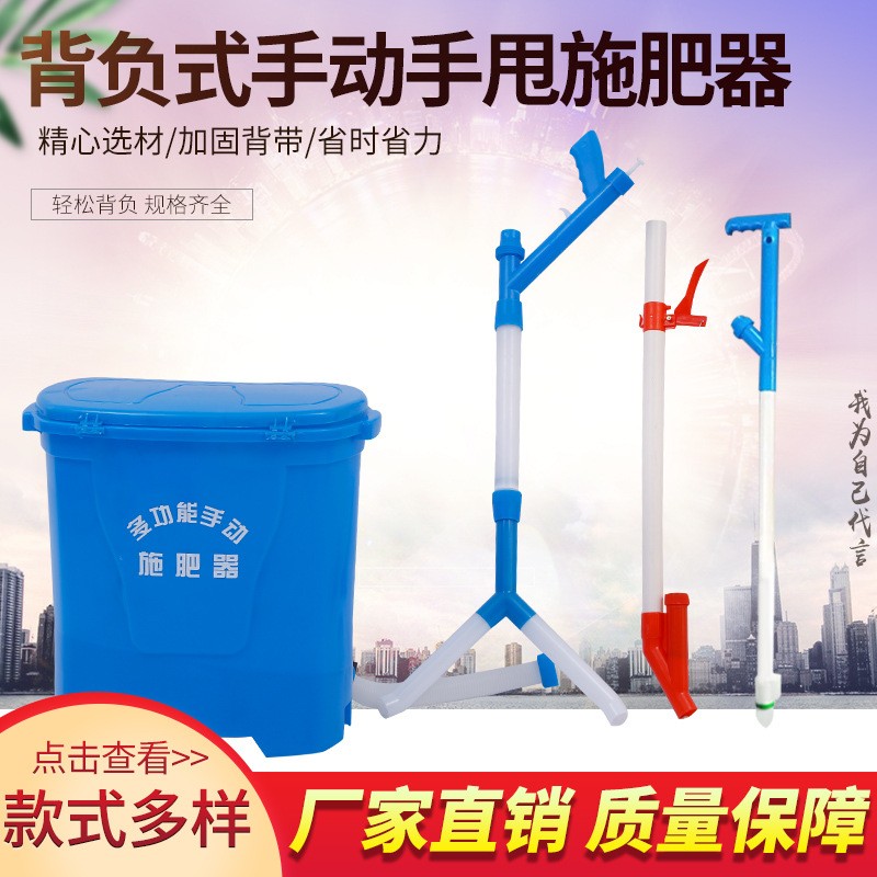 現(xiàn)貨多規(guī)格新款背負式農(nóng)用手動溜肥器、點肥器、施肥器、甩肥器