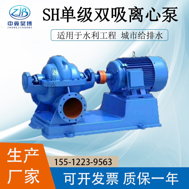昊博雙吸泵20SH-28型防爆中開(kāi)式增壓泵 SH型大流量工業(yè)給水清水泵