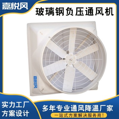 廠家直售玻璃鋼負壓風(fēng)機 工廠車間儲倉物流夏季排風(fēng)設(shè)備通風(fēng)機