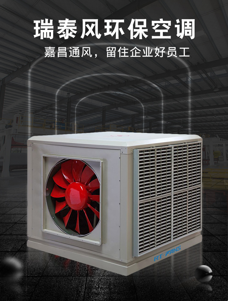 降溫空調(diào)