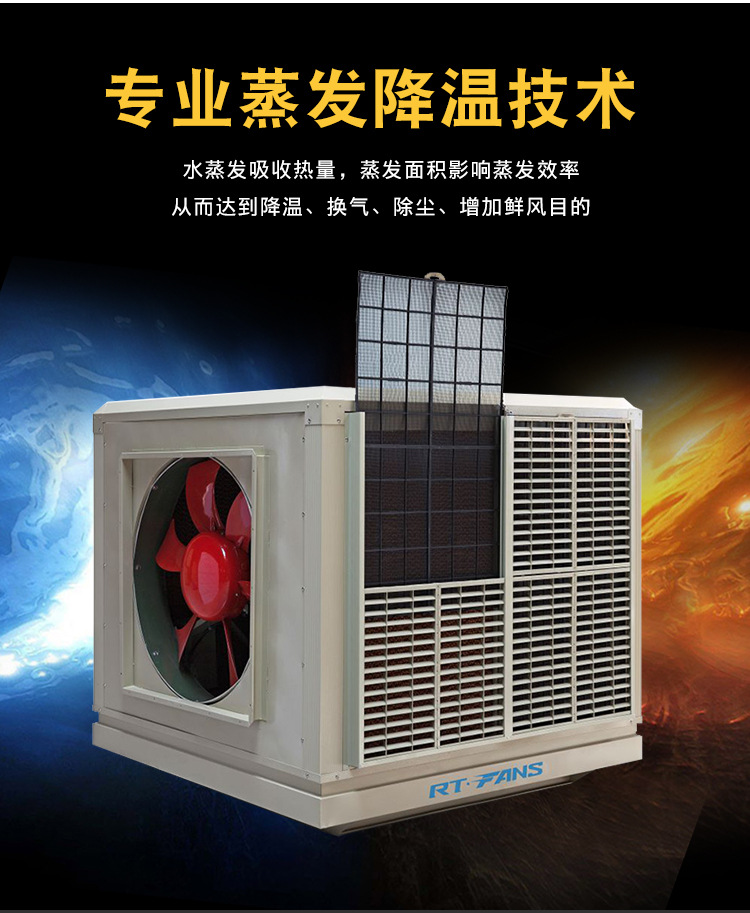 降溫空調(diào)
