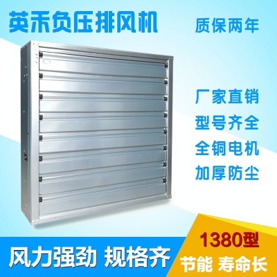負(fù)壓風(fēng)機(jī)工業(yè)級(jí)養(yǎng)殖換氣扇抽風(fēng)機(jī)換氣扇重錘款1380型大功率排風(fēng)扇