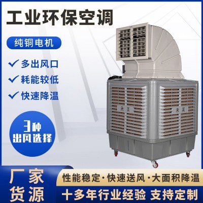 英禾牌濕簾空調(diào)水簾風(fēng)機(jī)移動(dòng)冷風(fēng)機(jī)商用車間養(yǎng)殖降溫廠房新風(fēng)冷氣
