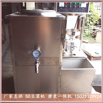 工廠直供50型豆?jié){機 商用豆?jié){機 制作豆制品設(shè)備 蒸汽式