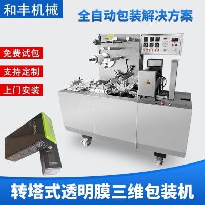 全自動(dòng)化妝品盒裝三維包裝機(jī)撲克牌透明膜煙盒裹包機(jī)易拉線覆膜機(jī)