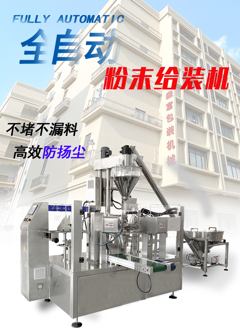 給袋機