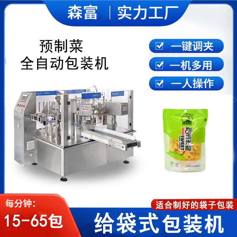 全自動顆粒給袋式包裝機 預(yù)制袋冷凍食品袋裝打包機 立式定量分裝