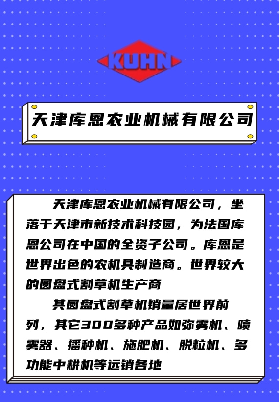 KUHN庫恩
