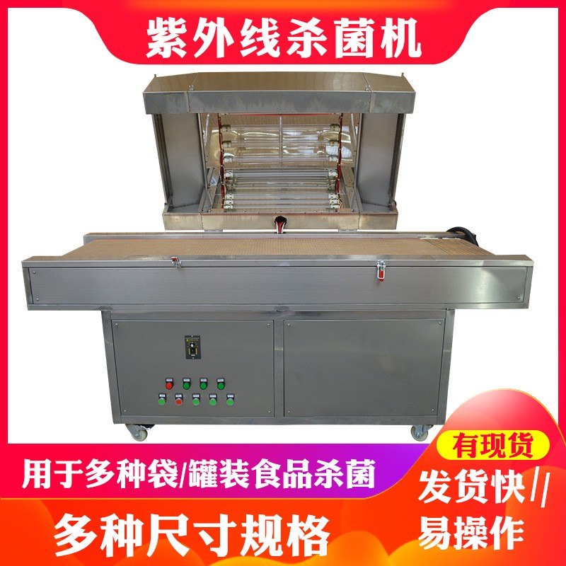 食品 紫外線殺菌機多方位紫外線殺菌設(shè)備 空罐包裝食品滅菌爐0603
