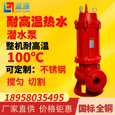 耐高溫熱水潛水泵 熱污水處理鍋爐熱污水泵 冷凝水熱水潛水排污泵