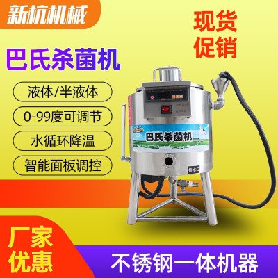 供應(yīng)10L家用小型巴氏殺菌機 奶吧豆制品滅菌設(shè)備 鮮奶自動殺菌機