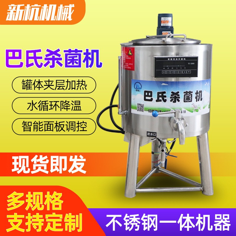 供應(yīng)30L奶吧巴氏殺菌機(jī) 奶制品豆制品殺菌設(shè)備批發(fā)商用自動殺菌機(jī)