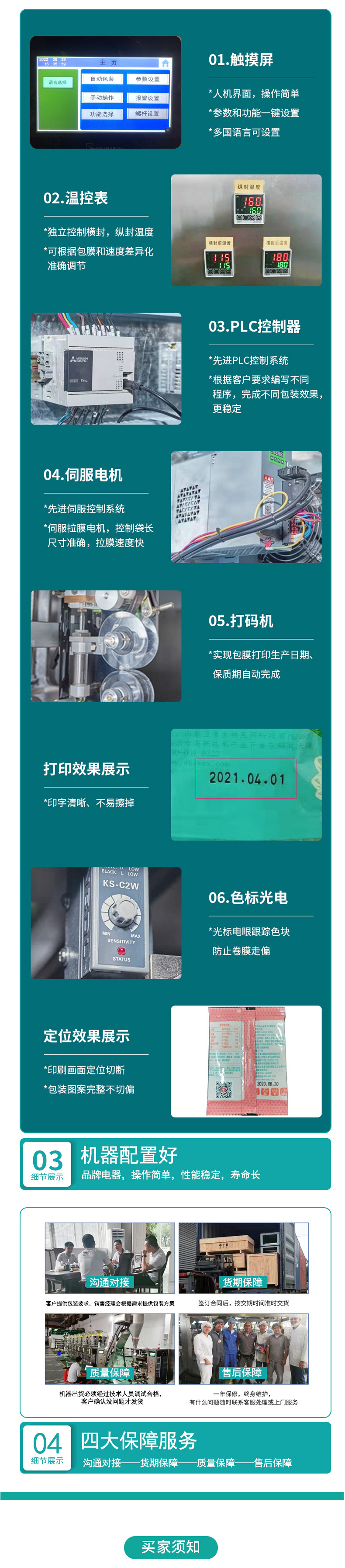 全自動液體包裝機(jī)詳情圖_11.jpg