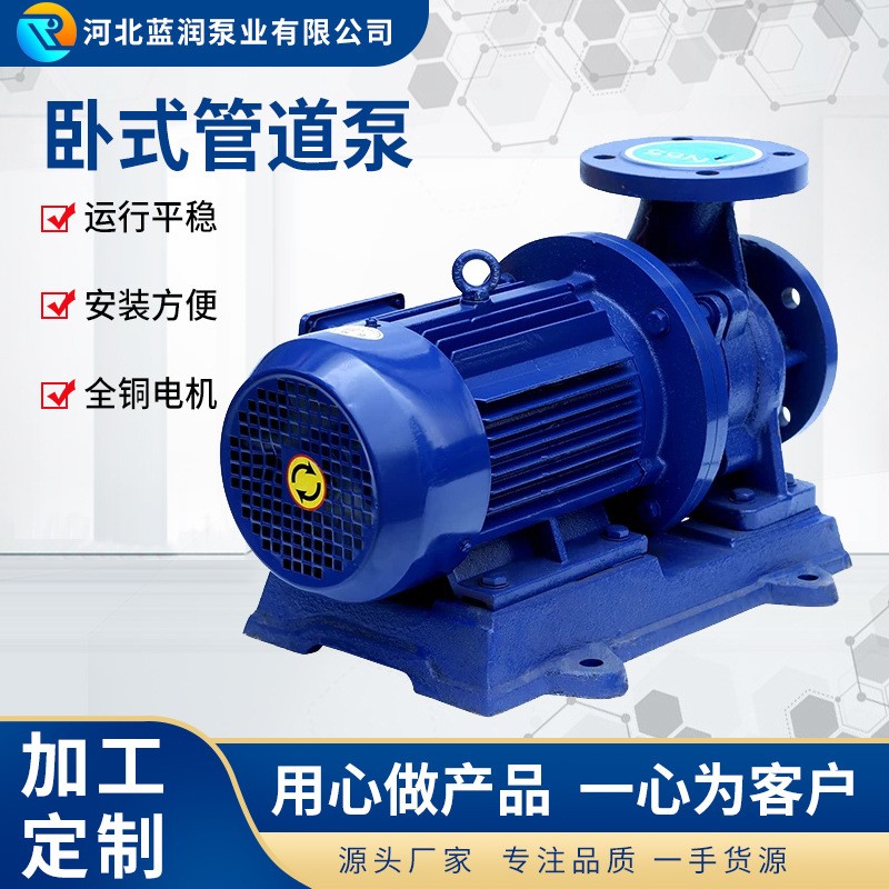 ISW臥式管道離心泵抽水機(jī) 單級(jí)離心泵大流量高揚(yáng)程 冷熱水循環(huán)泵