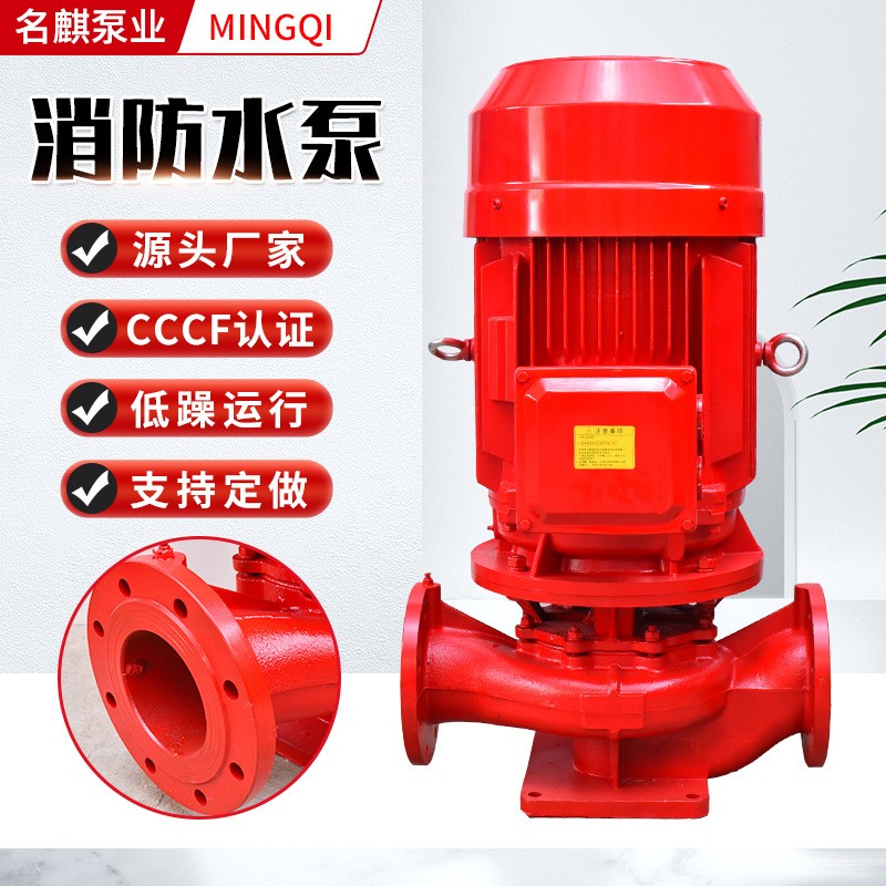 現(xiàn)貨立式消防水泵噴淋泵離心增壓泵高層供水泵消火栓泵消防泵