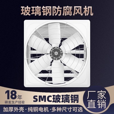 敏欣玻璃鋼風(fēng)機(jī)養(yǎng)殖場通風(fēng)設(shè)備抗老化負(fù)壓風(fēng)機(jī)工業(yè)排風(fēng)扇