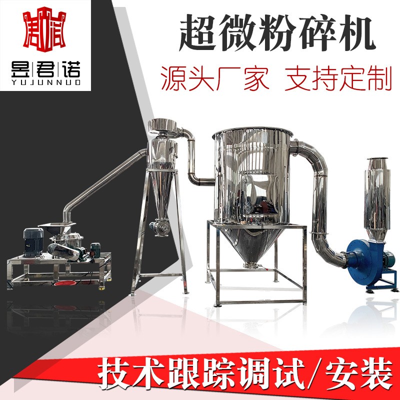 供應醫(yī)藥食品超微粉碎機薏米多功能超細磨粉機大豆磷脂超微粉碎機