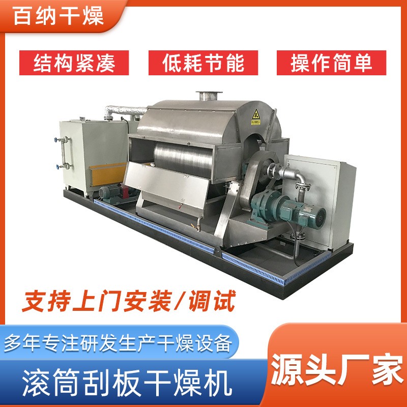 廠家供應醫(yī)藥真空粘稠物料化工溶液藥品烘干滾筒刮板干燥機