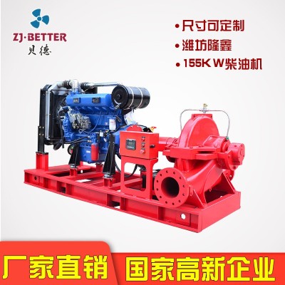 貝德XBC-S單級雙吸柴油機消防泵組 大流量應(yīng)急消防柴油機水泵