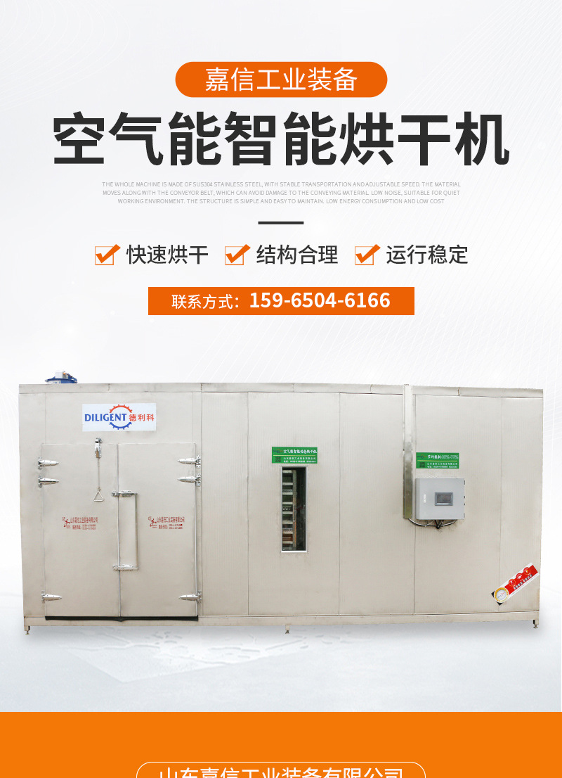 空氣能智能烘干機(jī)（套）_01.jpg