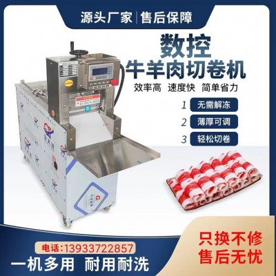 數(shù)控羊肉切片機商用切羊肉卷機全自動切年糕機肥牛切卷機數(shù)控