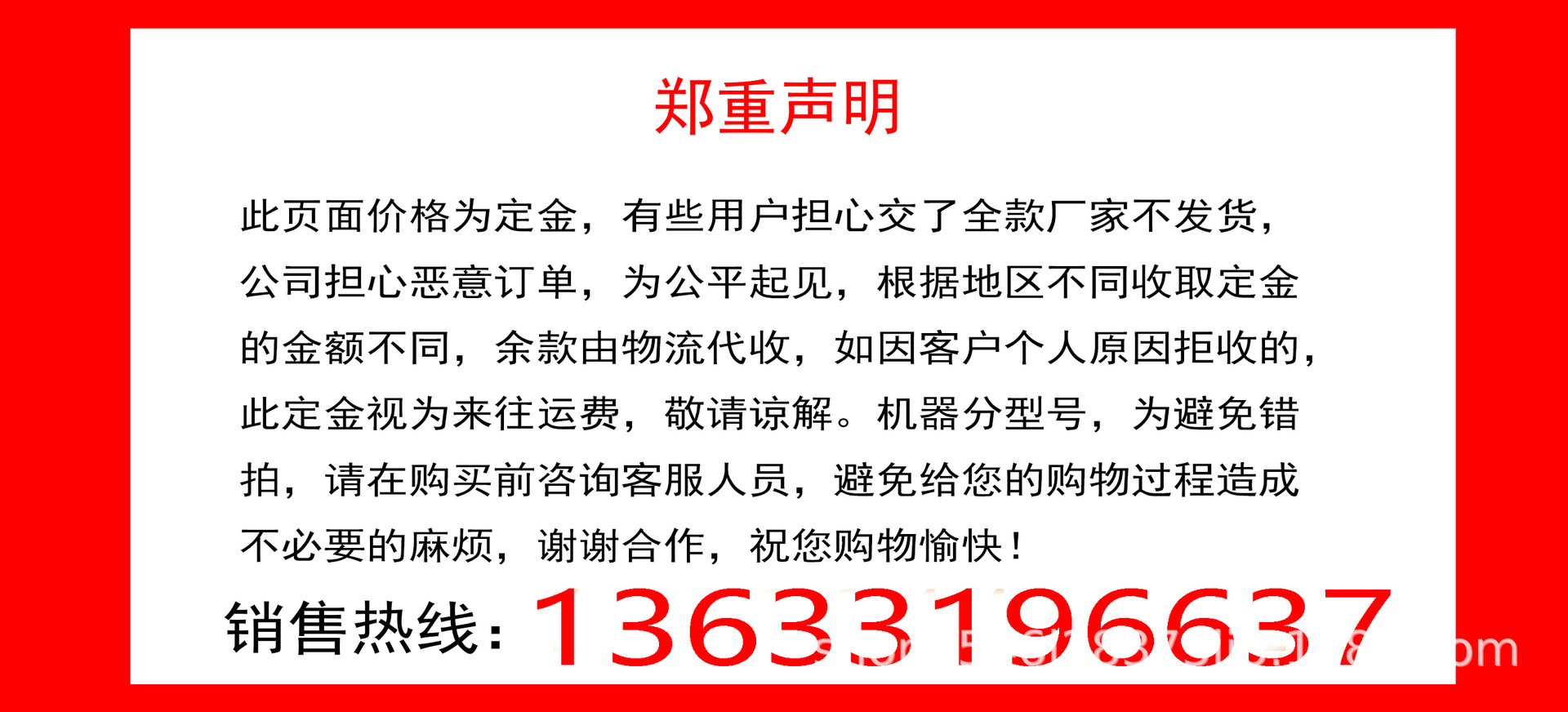 聲明136