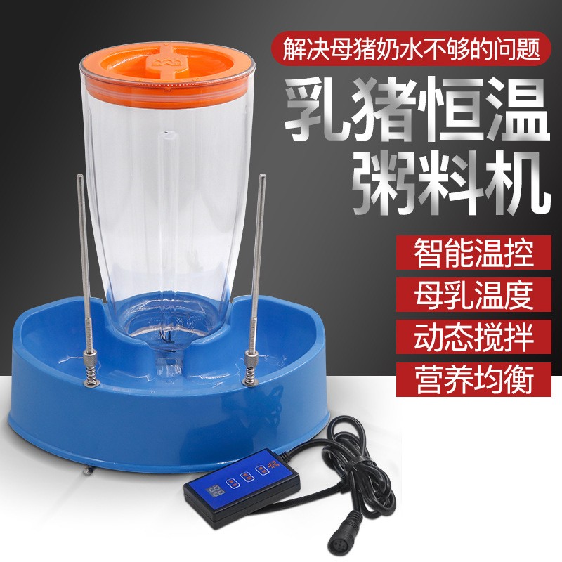 乳豬智能恒溫粥料機保育豬小豬粥料器仔豬喂料機養(yǎng)豬設備廠家熱賣