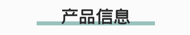 產(chǎn)品信息.png