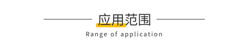 應(yīng)用范圍.png