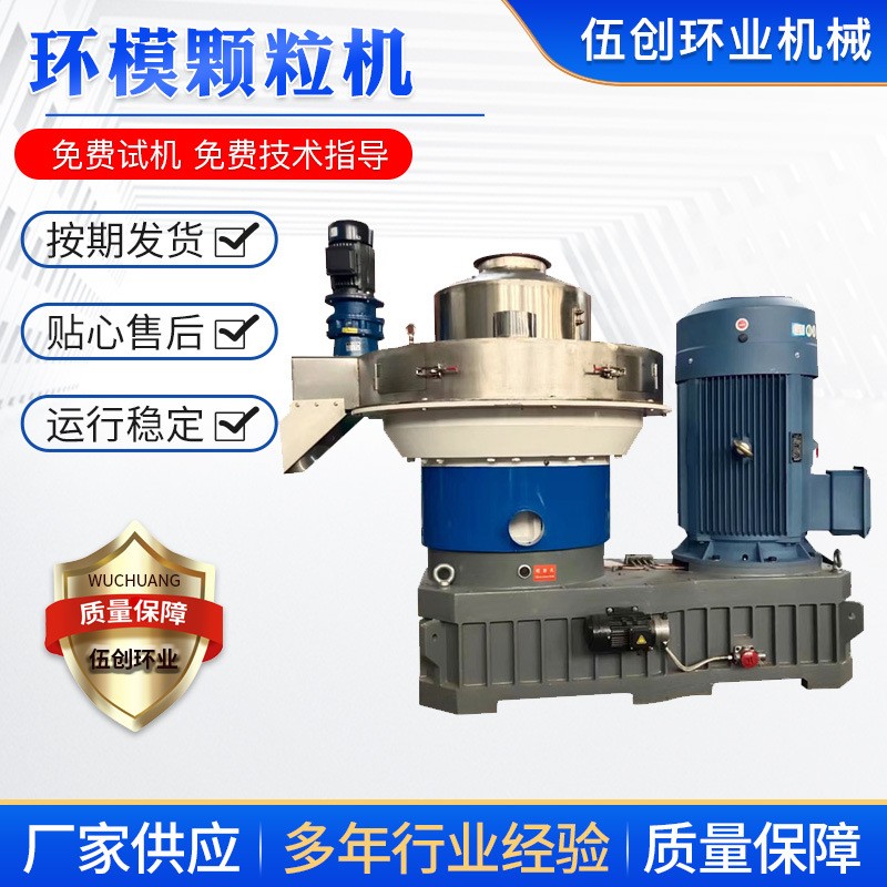 環(huán)模顆粒機 生物質燃料顆粒機 木屑鋸末稻殼秸稈顆粒成型設備