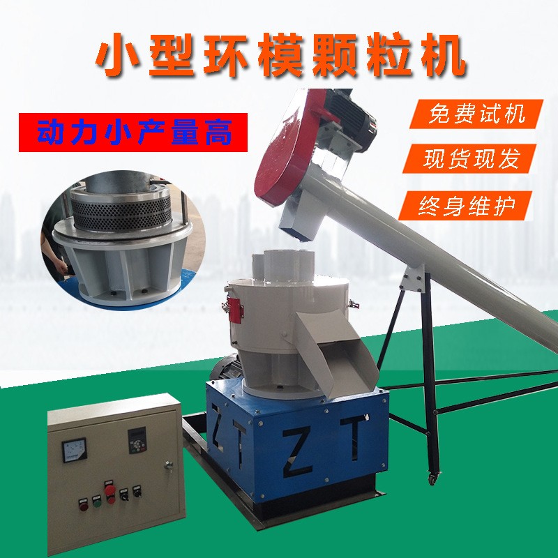 山東環(huán)模鋸末顆粒機免費試機技術指導 生物質顆粒機小型家用