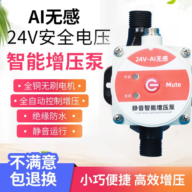 AI無感24V智能增壓泵 全自動(dòng)靜音直流增壓泵升級(jí)款塑料安全增壓泵