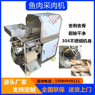 魚肉采肉機(jī) 蝦肉擠肉機(jī) 鲅魚采肉機(jī) 全自動去魚刺去魚骨機(jī)