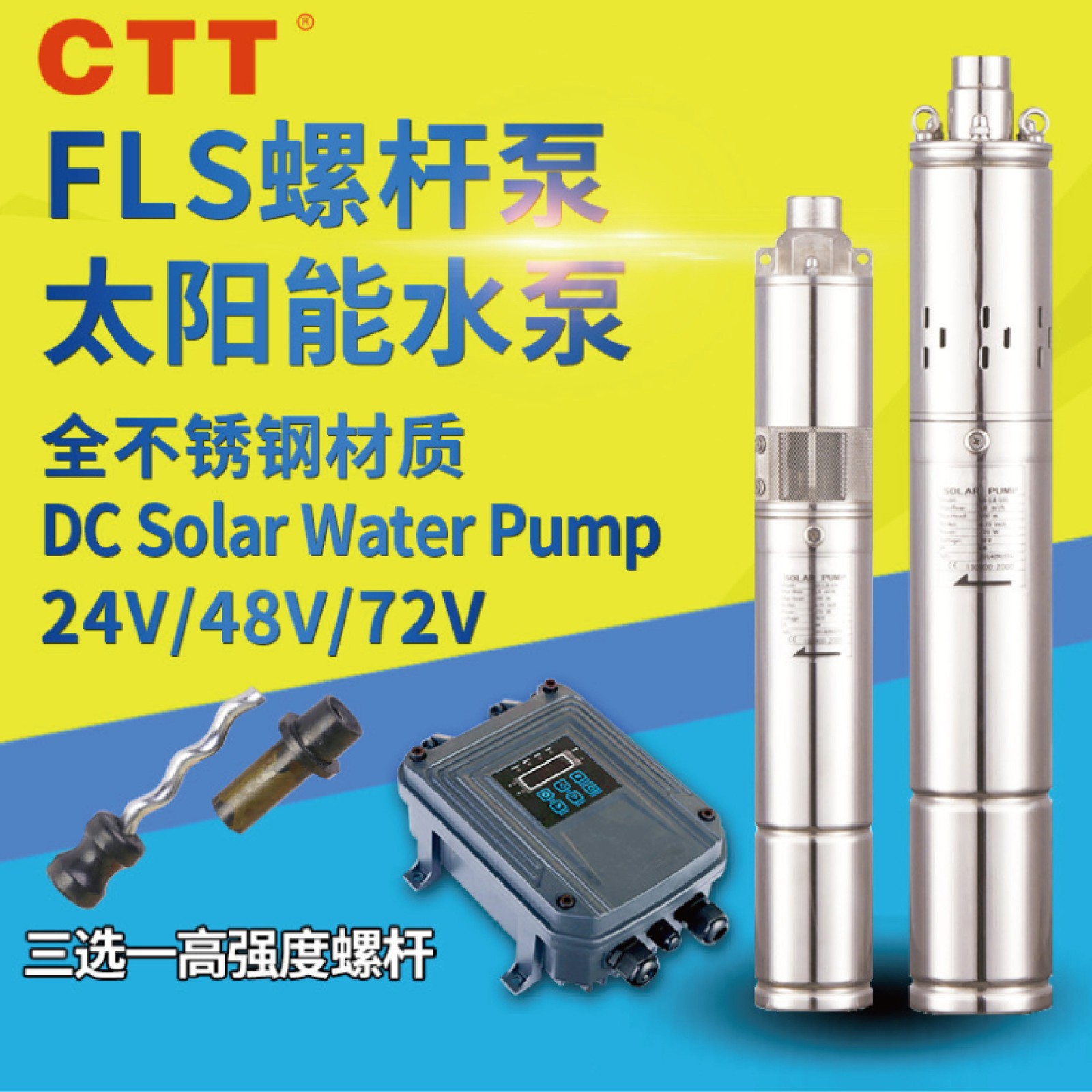 低壓水泵配太陽(yáng)能光伏/蓄電池供電抽水高揚(yáng)程不銹鋼螺桿深井泵